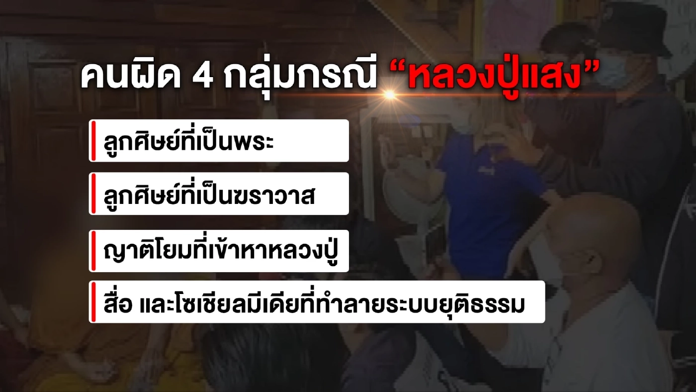 ตรวจสอบพระได้แต่อย่าทำลายศาสนา-หลักยุติธรรม