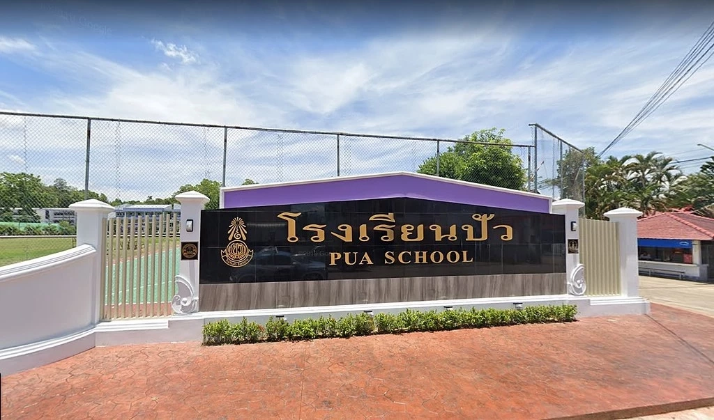 โรงเรียนปัว จังหวัดน่าน