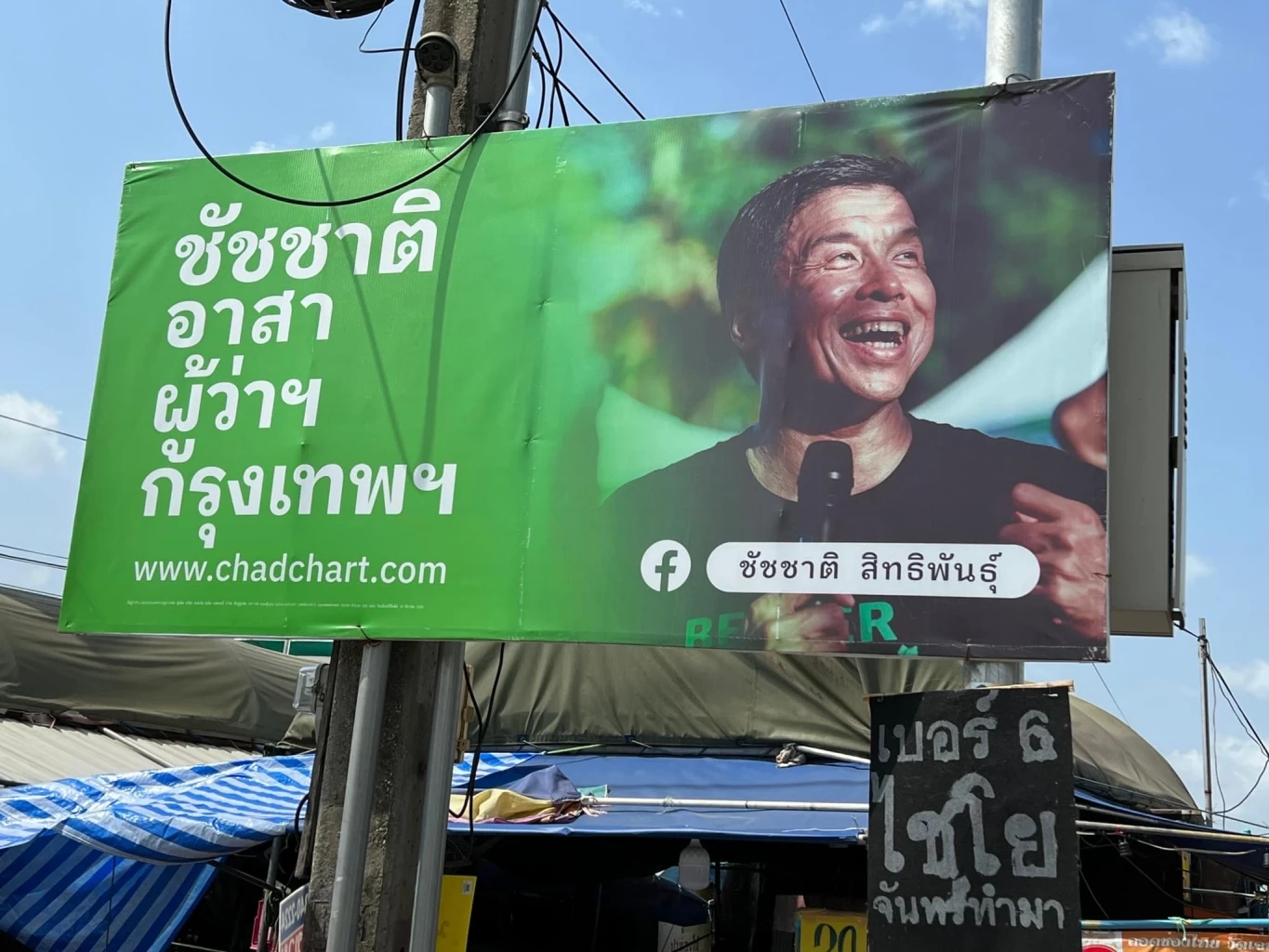 ป้ายหาเสียงที่ผิดกฎหมายไม่ยอมเก็บหลังพ้นการเลือกตั้ง 3 วัน