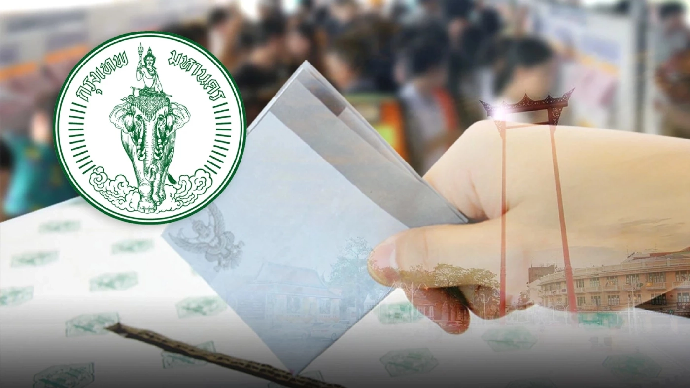 เปิด "10 ที่สุด" ข้อมูลเลือกตั้งผู้ว่าฯ กทม.-ส.ก. ย้ำ อาทิตย์ที่ 22 พ.ค 2565