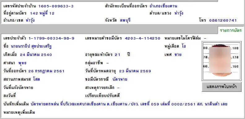 ทนายตั้ม พร้อมผู้เสียหาย แจ้งความ กรณีถูกอ้างชื่อหลอกเงินสูญกว่า 1.3 ล้าน