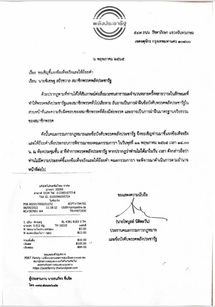 "พิเชษฐ"พร้อมแจงพปชร. ชี้หากโดนไล่เตรียมร่วมพรรคเสรีรวมไทย