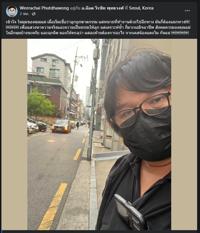 “อ.อ๊อด” ชี้ “แม่แตงโม” มาถูกทางแล้ว แต่เคราะห์ซ้ำเจอมิจฉาชีพ