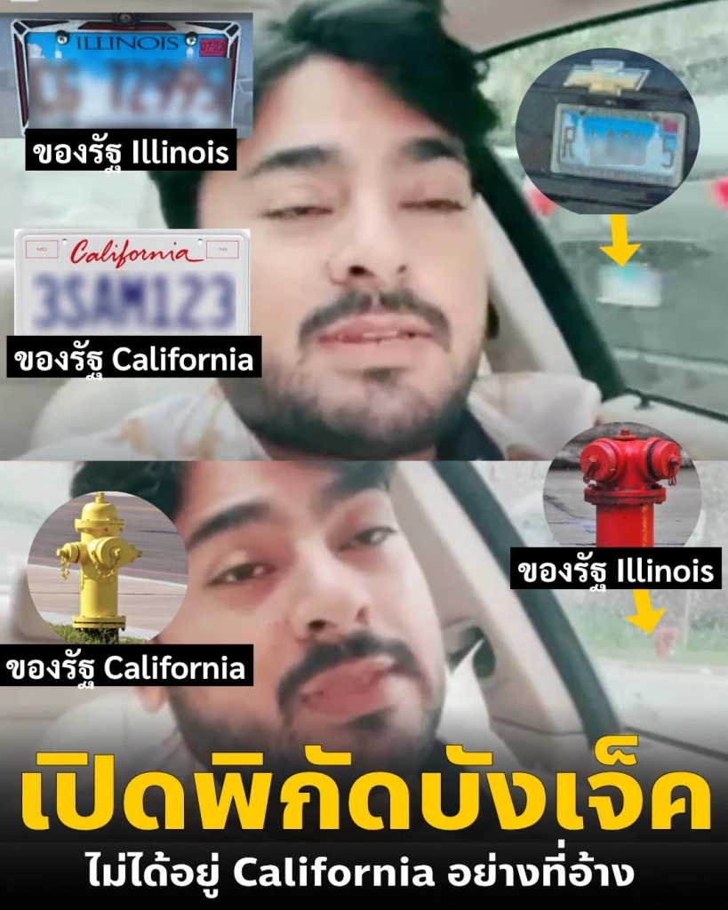 มาแล้ว! เพจดังแฉข้อมูล "บังแจ็ค" สวมชื่อปลอมนักกีฬาปากีฯ-อยู่รัฐอิลลินอยส์