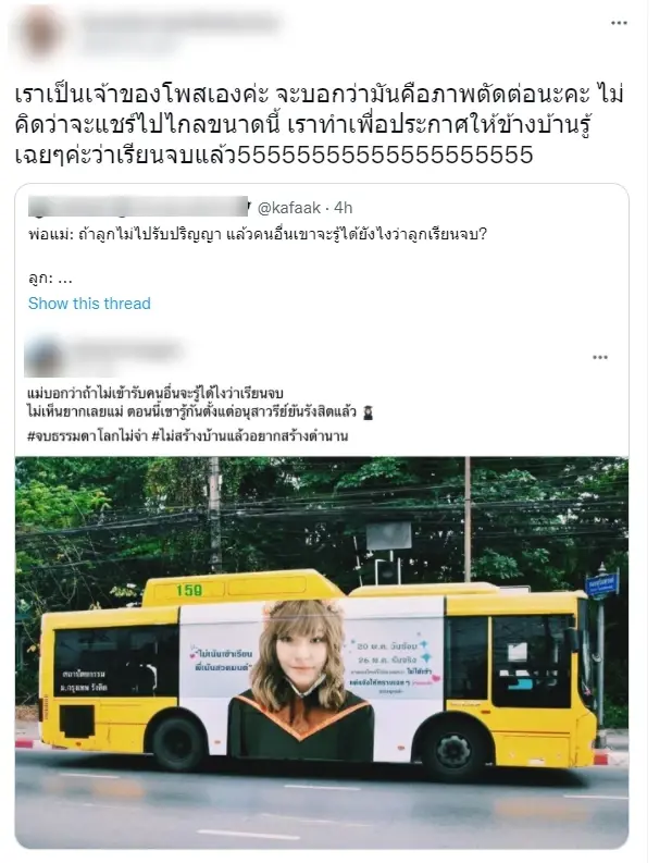 ตำนานบทใหม่  ! สาวแปะภาพตัวเองบนรถเมล์ ประกาศเรียนจบแล้ว