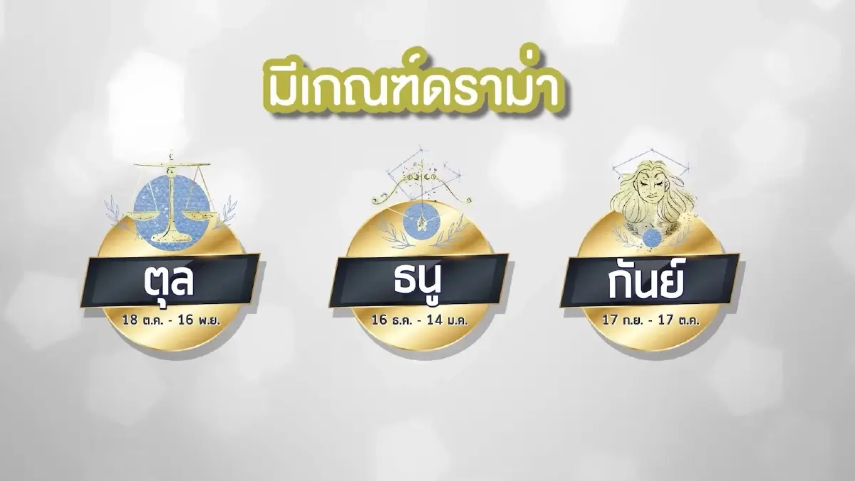ได้เวลาเช็กดวง พฤษภาคม 65 ดวงรายเดือน จัดให้ครบทั้ง 12 ราศี โดย “หมอช้าง ทศพร”