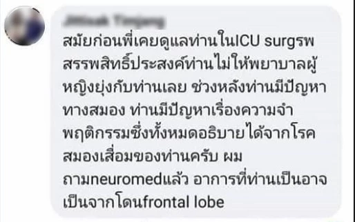 หมอยัน "หลวงปู่แสง" ป่วยจริง "ลูกศิษย์" ขุดหลักฐานใบแพทย์เป็นโรคอัลไซเมอร์ 