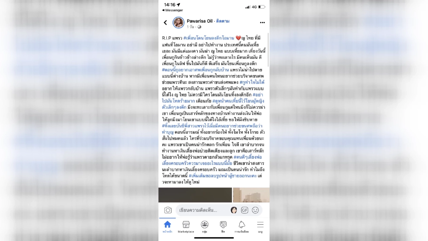 ญาติขอความเป็นธรรม สาวโดนแฟนต่างชาติโยนทิ้งลงตึกเสียชีวิตที่โอมาน