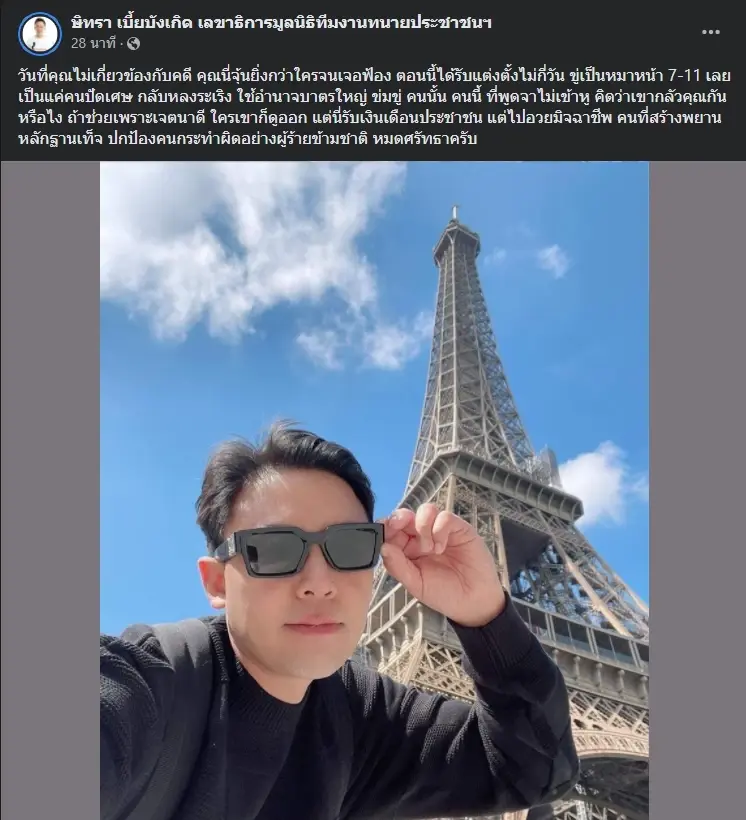 “ทนายตั้ม – ทนายรณณรงค์” แท็กทีมฟาดแรงรับเงินเดือนประชาชน อวยมิจฉาชีพ