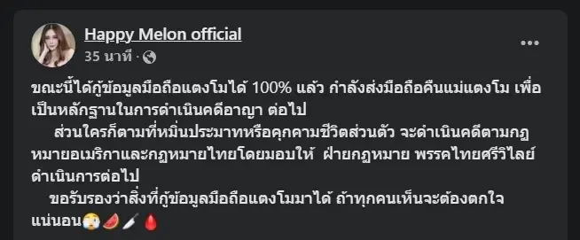 เพจเจ้าหญิงน้อยแห่งอันดามัน ตีราคารูปแตงโมในมือถือ กว่า 100ล้านทีเดียว