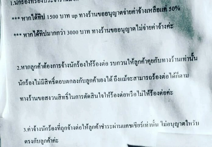 กฎร้านอาหารที่ระบุไม่จ่ายค่าจ้างนักดนตรี