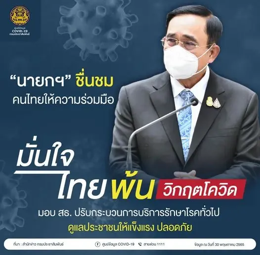 10 จังหวัดติดเชื้อโควิดสูงสุด กทม.ยังต้องเฝ้าระวัง 1,655 ราย