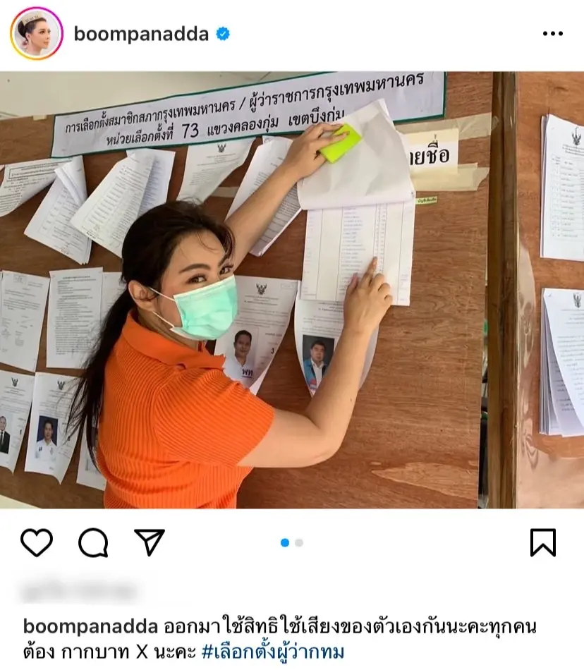 เหล่าคนบันเทิง ตบเท้าเข้าคูหาใช้สิทธิเลือกตั้งผู้ว่าฯ กทม.- ส.ก. ปี 2565