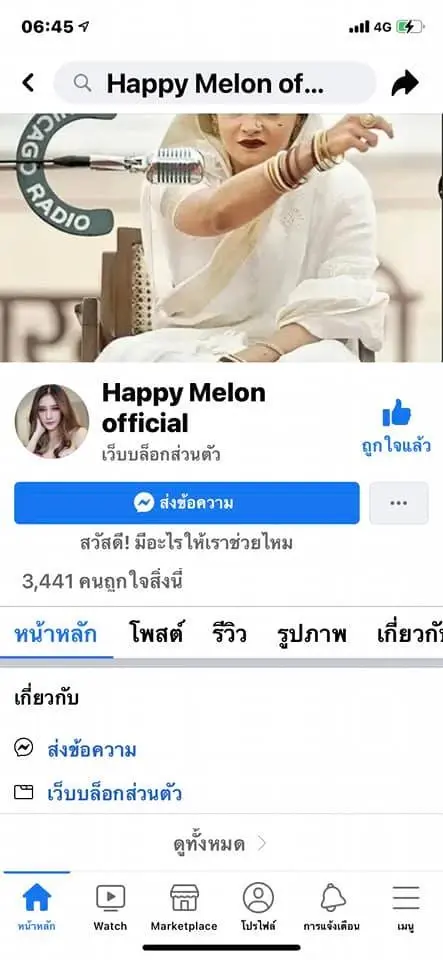 มือดีโพสต์เฟซบุ๊กดาราสาว "แตงโม นิดา"