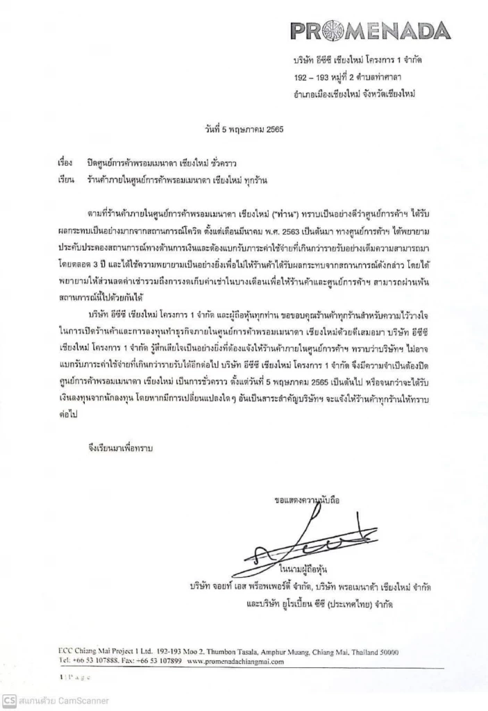 หนังสือแจ้งปิดศูนย์การค้าพรอมเมนาดา เชียงใหม่ 
