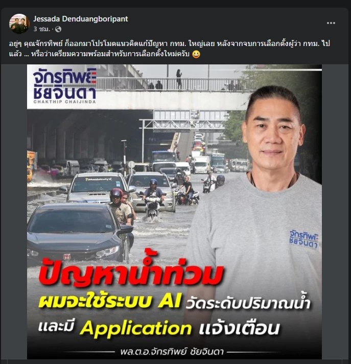 โพสต์ของ รศ.เจษฎา เด่นดวงบริพันธ์ อาจารย์ประจำภาควิชาชีววิทยา คณะวิทยาศาสตร์ จุฬาลงกรณ์มหาวิทยาลัย 