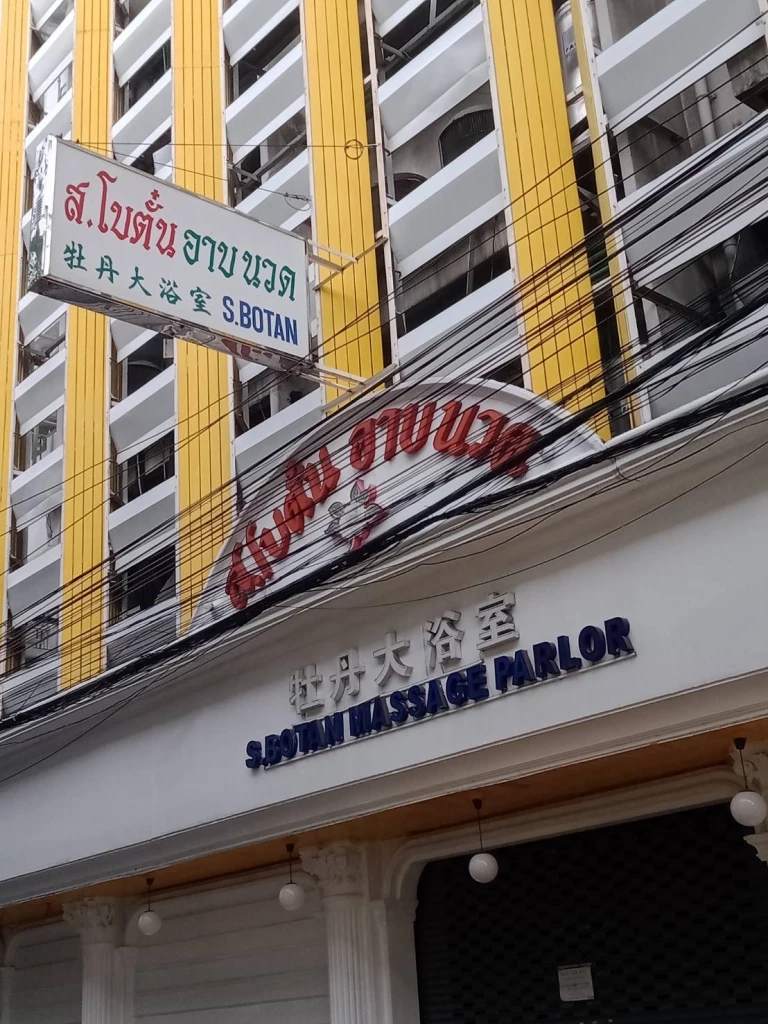 คึกคัก แขวนป้ายรับสมัครงาน "อาบอบนวด"