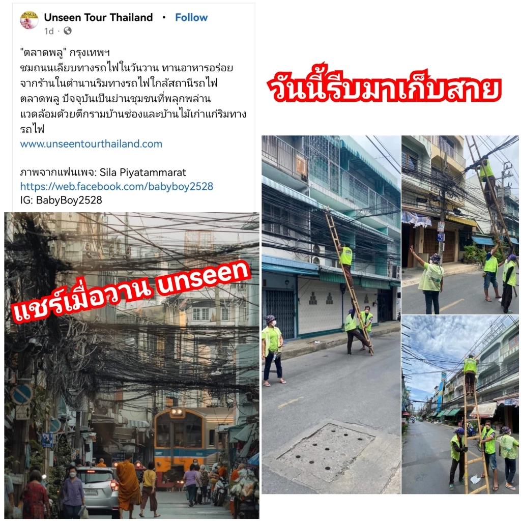 ภาพการแก้ไขปัญหาสายสื่อสารที่ตลาดพลู