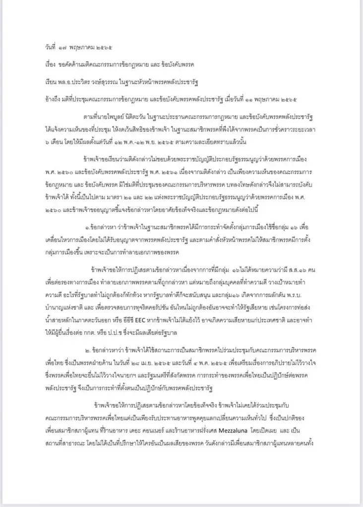 "บิ๊กป้อม"ส่ายหัวไม่ตอบปม"พิเชษฐ"ส่วนเจ้าตัวทำจดหมายค้านทุกการลงโทษ