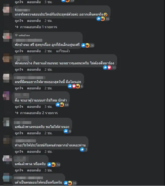 ตัวอย่างความคิดเห็นชาวเน็ตต่อความเคลื่อนไหวนายศรีสุวรรณ