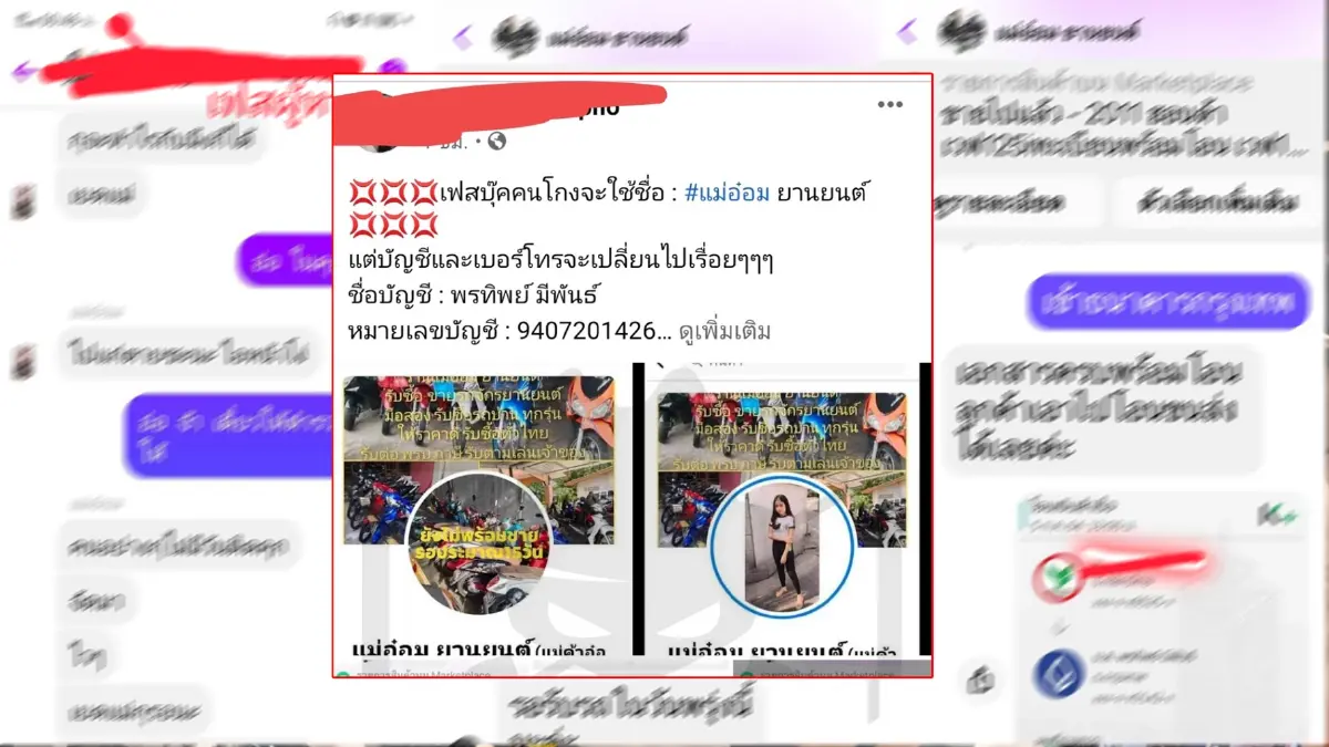 ปอศ. จับ“แม่อ๋อม ยานยนต์” ตุ๋นขายจยย.ทิพย์