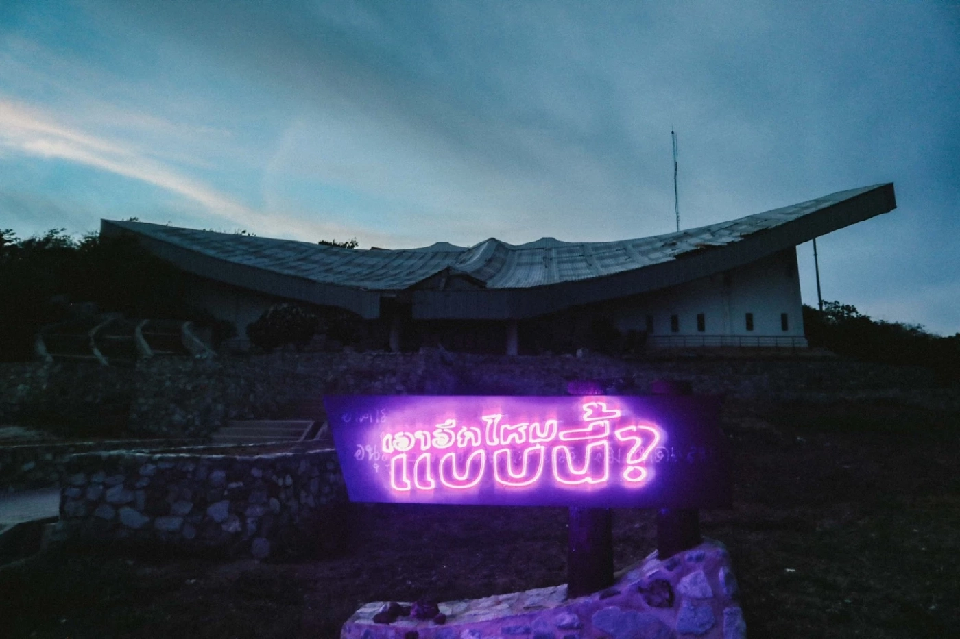 ว่อนทั่วเมือง ! ข้อความปริศนา โผล่ทั่วพัทยา-เกาะล้าน