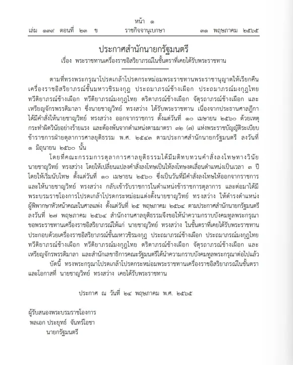 โปรดเกล้าฯพระราชทานเครื่องราชฯในชั้นตราที่เคยได้รับให้แก่"ผู้พิพากษา"