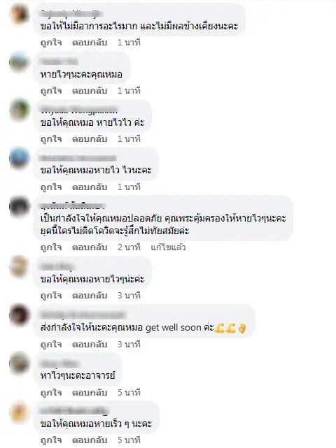 ด่วน! หมอทวีศิลป์ ประกาศ ซีซั่นนี้ไม่รอด แจ้งติดโควิด ขอพัก 10 วัน