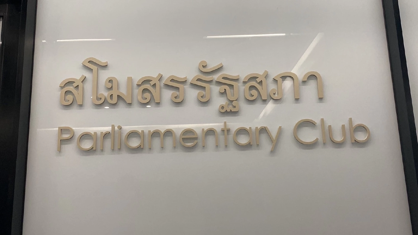 คณะ สว.นำสื่อชมสโมสรรัฐสภาในอาคารรัฐสภาแห่งใหม่