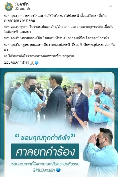 แทมป์ มังกรฟ้า เคลื่อนไหวแล้วหลังศาลยกคำร้อง ปิดเว็บไซต์