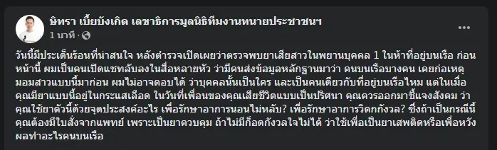 มาแล้ว! "ทนายตั้ม" จี้คนบนเรือ "แตงโม" ตกน้ำเสียชีวิต ใช้ยาเสียสาวทำไม 