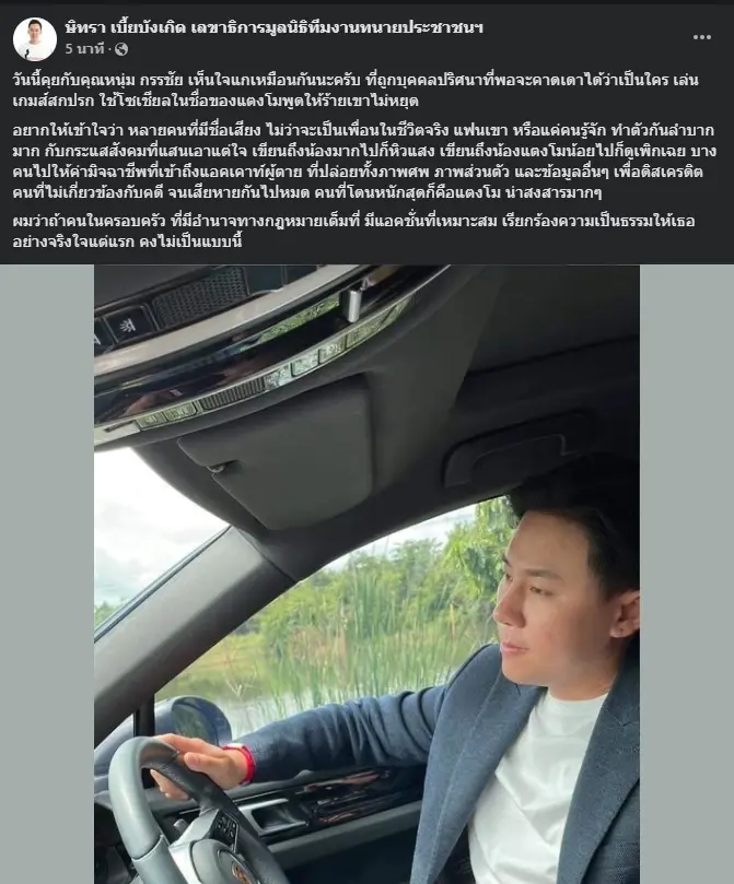 “ทนายตั้ม”  เห็นใจ “กรรชัย” ถูกมือมืดใช้ชื่อแตงโม เล่นเกมสกปรก
