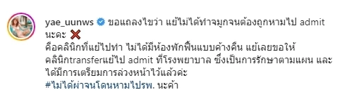 “หญิงแย้  นนทพร” ฟื้นแล้ว โร่แจงปมหามส่งรพ.หลังทำจมูก