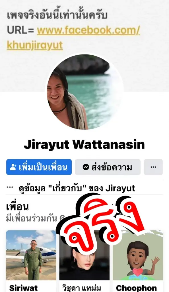 “โจ นูโว” ร้อง “รมว.ดีอีเอส” หลังถูกมือดีปลอมเฟซบุ๊กโจมตี “ชัชชาติ”