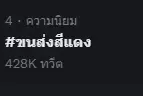 สรุปดราม่า #ขนส่งสีแดง พิษรักแรงหึง สติ๊กเกอร์อันเดียว ร้อนสะเทือนโซเชียล