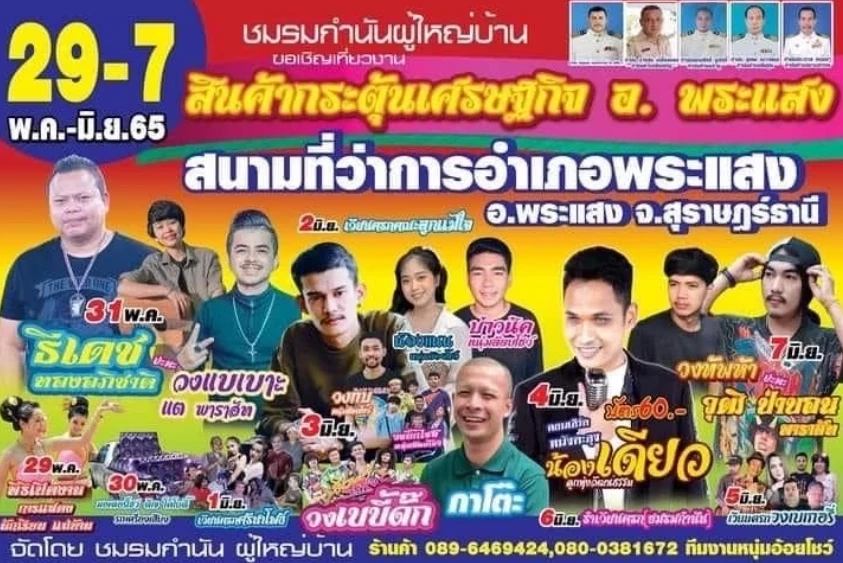 “ผู้จัดอีเวนท์” วอนสังคมให้โอกาส “กาโตะ” อ้างยังเด็ก โทษสีกาตองเลวมากกว่า