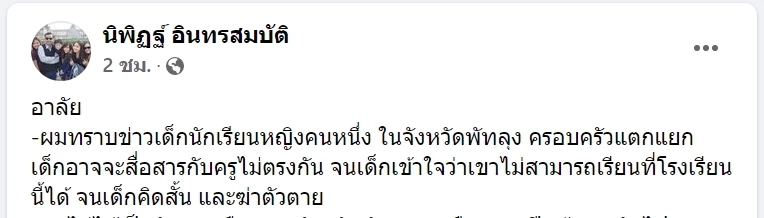 เศร้า! รับเปิดเทอม "นิพิฏฐ์"โพสต์อาลัย ถ้าเด็กคนนี้เจอผมก่อน คงไม่จบชีวิต