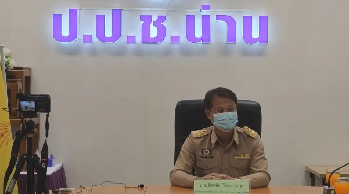 นายฉัตรชัย วีระเชวงกุล ผู้อำนวยการสำนักงาน ป.ป.ช. ประจำจังหวัดน่าน 