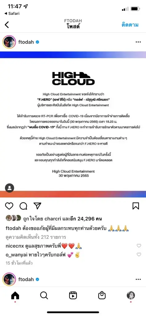 "กอล์ฟ ฟักกลิ้ง ฮีโร่" ติดเชื้อโควิด-19 ประกาศขอเลื่อนงานจนกว่าจะหายดี