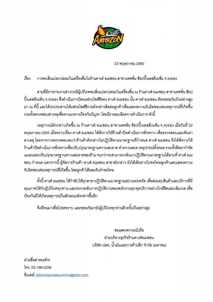 "อเมซอน" สั่งปิดสาขาห้างระยอง หลัง "ลูกค้า" เจอ "ลูกแมลงสาบ" เต็มแก้ว 