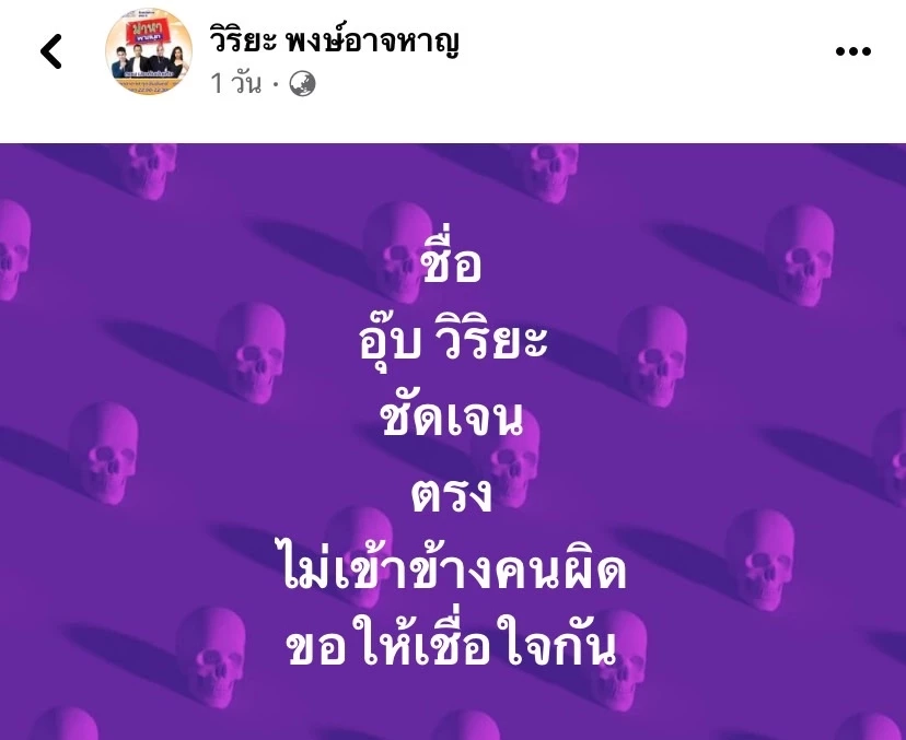 “อุ๊บ วิริยะ” แจงไม่ได้เป็น ผจก. “ตอง” ซัดแรง! รู้อะไรนรกอะไรสวรรค์