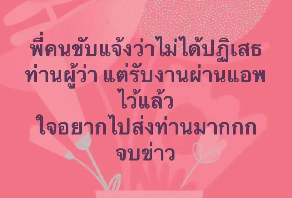 “ชัชชาติ” ยันแท็กซี่ไม่ได้ปฏิเสธรับ ชี้คนขับให้เกียรติเป็นอย่างดี