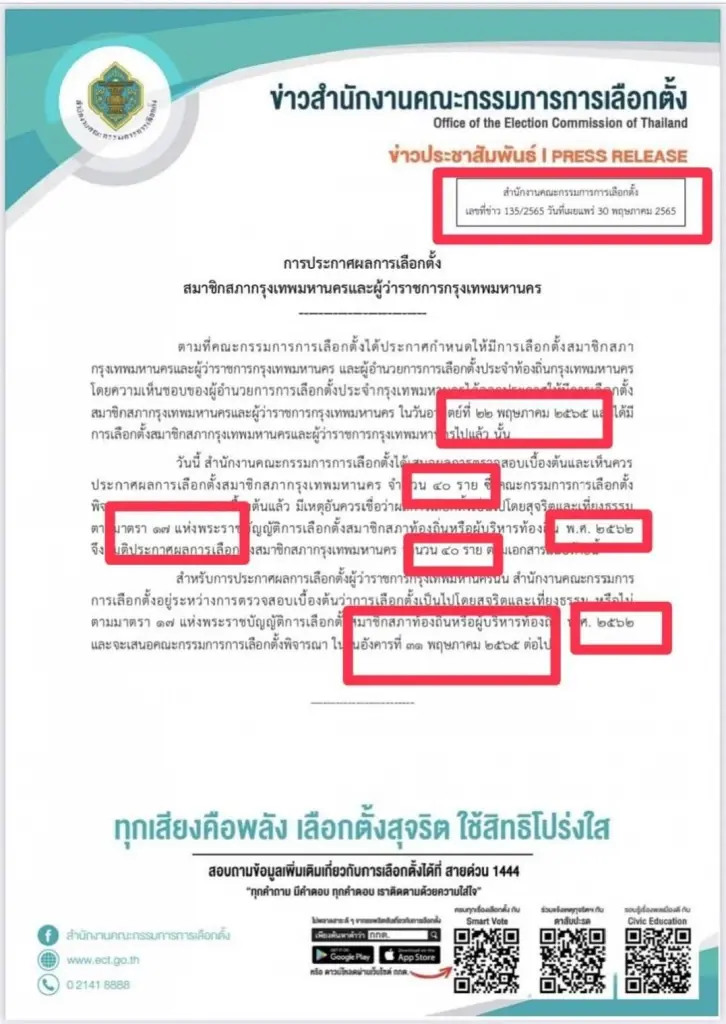 เอกสารข่าวจาก กกต. ที่มีการใช้ทั้งตัวเลขไทยและตัวเลขอารบิก