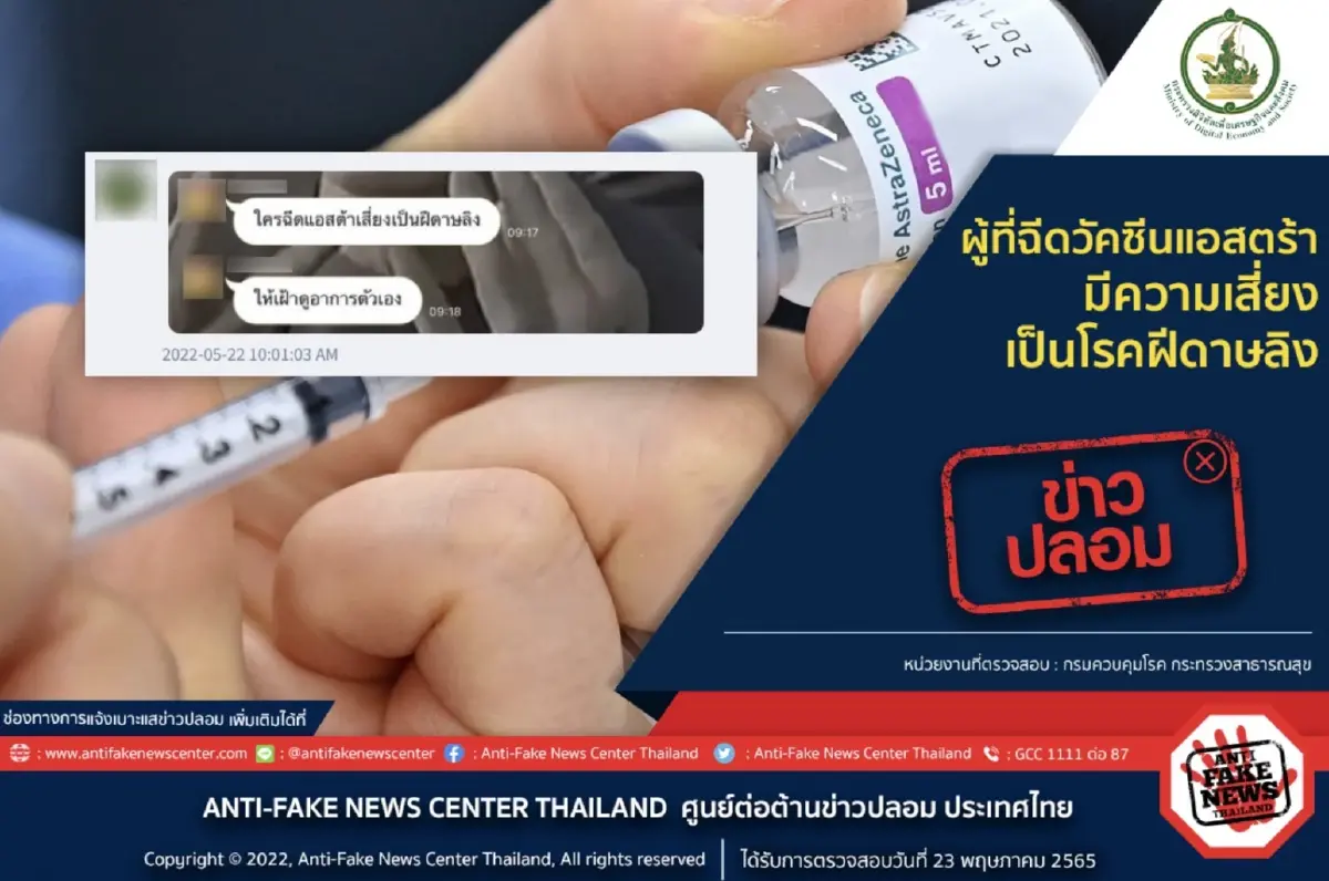 กรมควบคุมโรค ไขคำตอบ ฉีด"แอสตร้าเซนเนก้า"เสี่ยงเป็นโรคฝีดาษลิงหรือไม่?