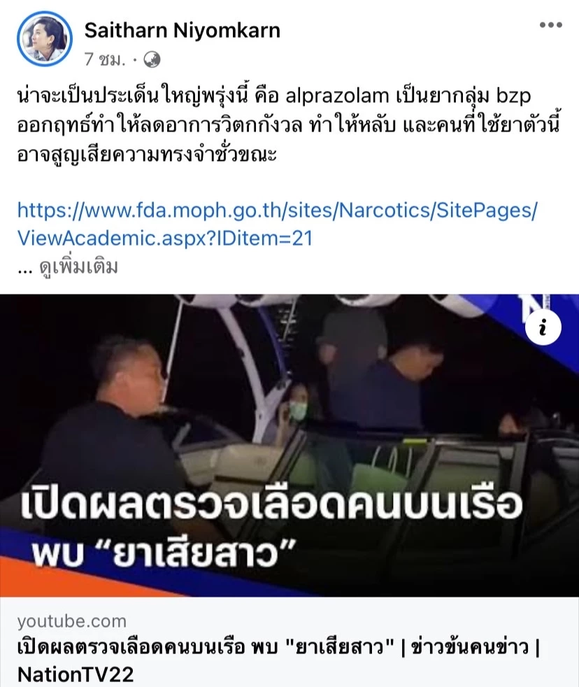 “ต่าย สายธาร” โพสต์ซัดรัวๆ ลั่น! ยาเสียสาวน่าจะเป็นประเด็นใหญ่ในคดี "แตงโม"