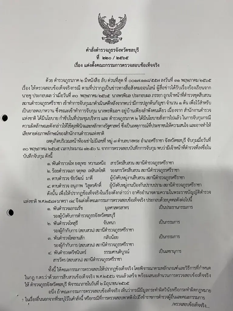 เด้ง 4 ตำรวจ สภ.ศรีราชา เซ่นผลงานจับสาวใหญ่ปลูกกัญชาต้นเดียว