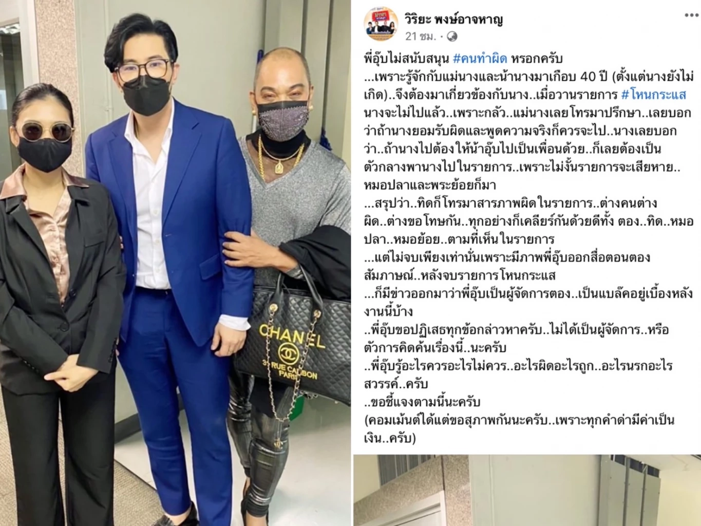 “อุ๊บ วิริยะ” แจงไม่ได้เป็น ผจก. “ตอง” ซัดแรง! รู้อะไรนรกอะไรสวรรค์