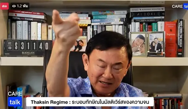 นายทักษิณ ในรายการ  CareTalk x Clubhouse 