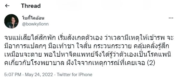 โบกี้ ไลอ้อน เผยอดีตสุดเศร้า ย้อนเวลาแม่ป่วย ไม่มีเงินรักษา จนแม่เสียชีวิต