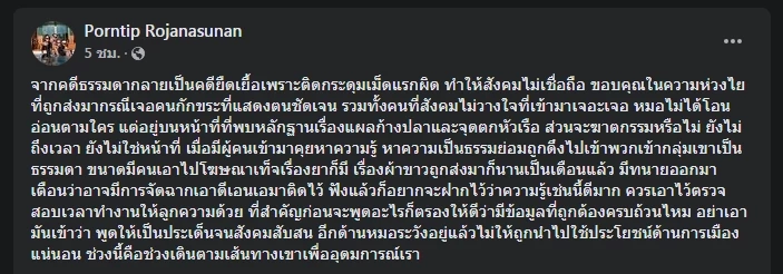 "หมอพรทิพย์" เตืิอน "ทนาย" ควรศึกษาข้อมูลก่อนพูด อย่าคิดแค่เอาสนุก